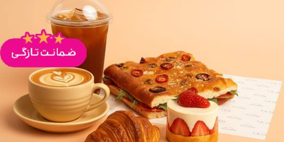 کافه و بیکری لاویدا