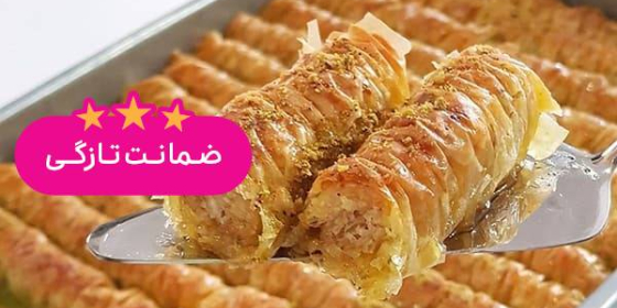 باقلوا لبنانی رولان