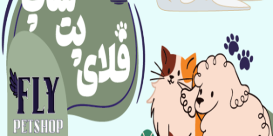 فلای پت شاپ