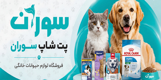پت شاپ سوران