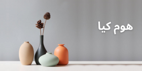 لوازم خانه هوم کیا