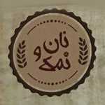 رستوران نان و نمک