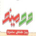 فست فود دومینو (شیخ صدوق)