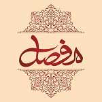 لوگو رستوران مفصل (شیخ بهایی)