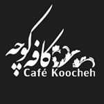 لوگو کافه رستوران کوچه