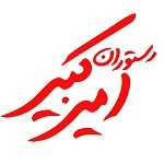 رستوران امیرکبیر (کوشش)