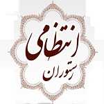 لوگو رستوران انتظامی
