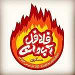 فلافل آبادان (حکیم نظامی)