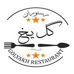 رستوران گل یخ