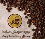 قهوه حافظ