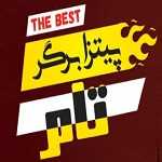 پیتزا برگر تام