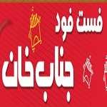فست فود جناب خان