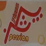 فست فود پرشن