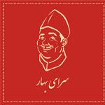 کافه نان سرای بهار