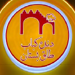 دنده کباب طاق بستان