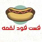 لقمه فود