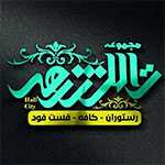 مجموعه تالار شهر