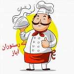 لوگو تله رستوران آیاز