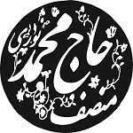 مجموعه غذایی منصف (اشپزخانه منصف)