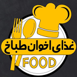 لوگو غذای اخوان طباخ