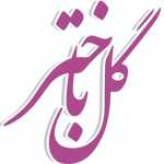 لوگو گل باختر (اشرفی اصفهانی)