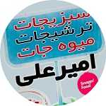 میوه و تره بار امیر علی