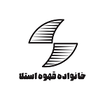 کافه خانواده قهوه استلا (مطهری)