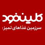 کلین فود (مفتح)