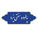 پالوده سنتی یزد