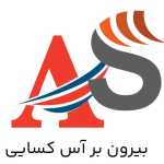 بیرون بر آس کسائی