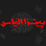 پیتزا الیاس