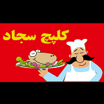 طباخی کله پاچه سیراب سجاد