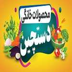 محصولات خانگی دستچین