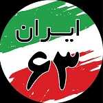 لقمه کباب ایران 63 (شعبه چمران)