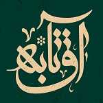 کباب تابه ای آق تابه