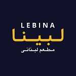 فست فود لبنانی لبینا