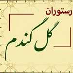 لوگو تهیه غذا گل گندم فریدی