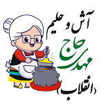 آش و حلیم حاج مهدی انقلاب
