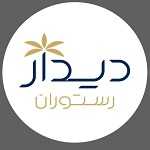 رستوران دیدار