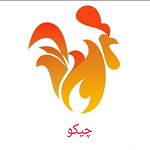 سوخاری کیلویی چیکو