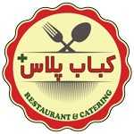کترینگ رستوران کباب پلاس