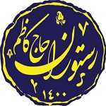 رستوران حاج کاظم