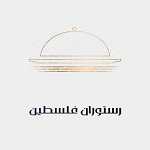 رستوران فلسطین (شکریه)