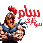 سوخاری کیلویی سام سوخاری