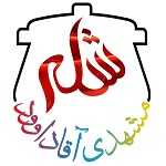 آش شله مشهدی آقا داوود (شعبه بنیاد)