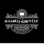 غذاخوری پناهنده