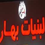 لبنیات بهار (بلواربهار)