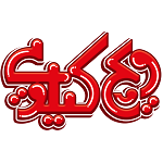 ویچ کیلویی (کرج)