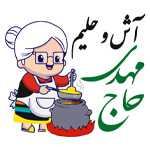 آش و حلیم حاج مهدی (بلوار کشاورز)
