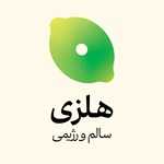 هلزی (سالم و رژیمی)